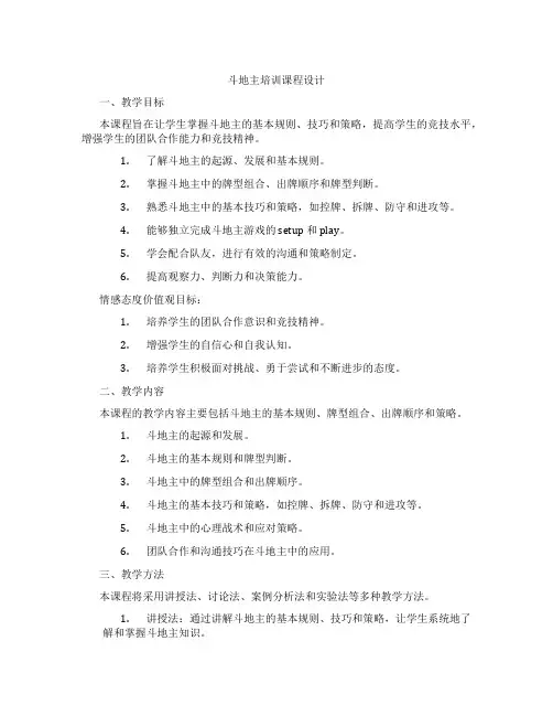 斗地主培训课程设计