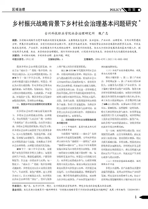 乡村振兴战略背景下乡村社会治理基本问题研究