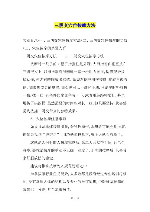 三阴交穴位按摩方法