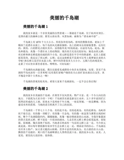 美丽的千岛湖