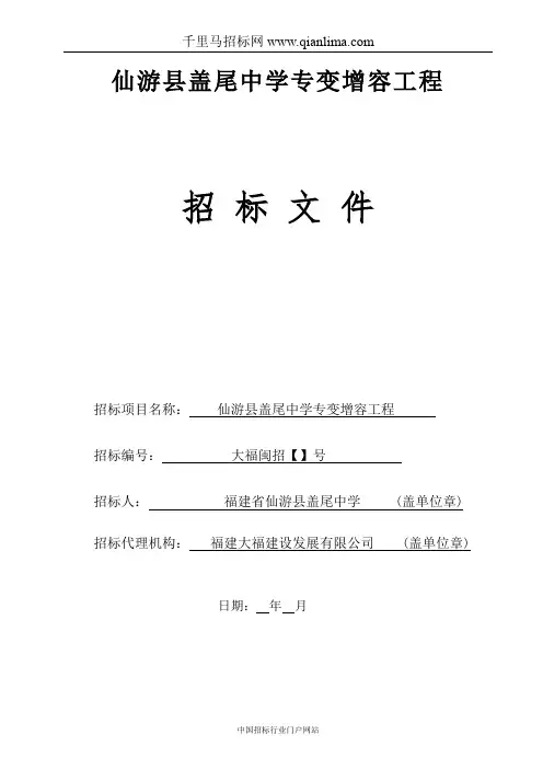 中学专变增容工程招投标书范本