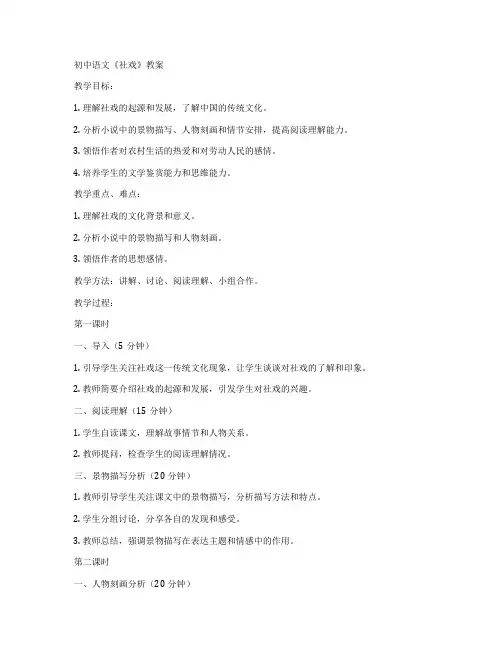 初中语文《社戏》教案