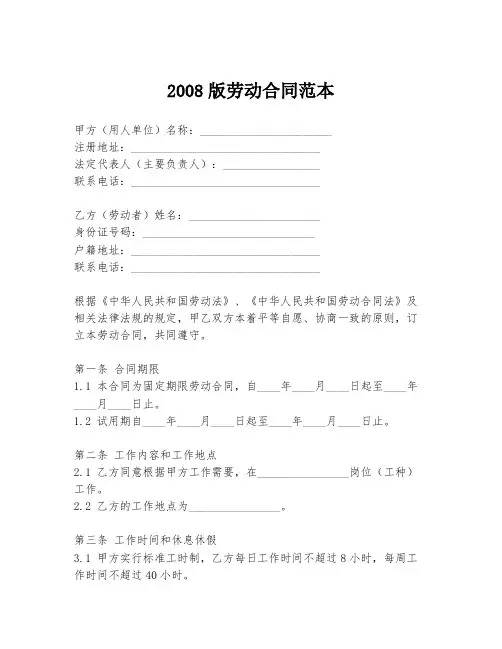 2008版劳动合同范本