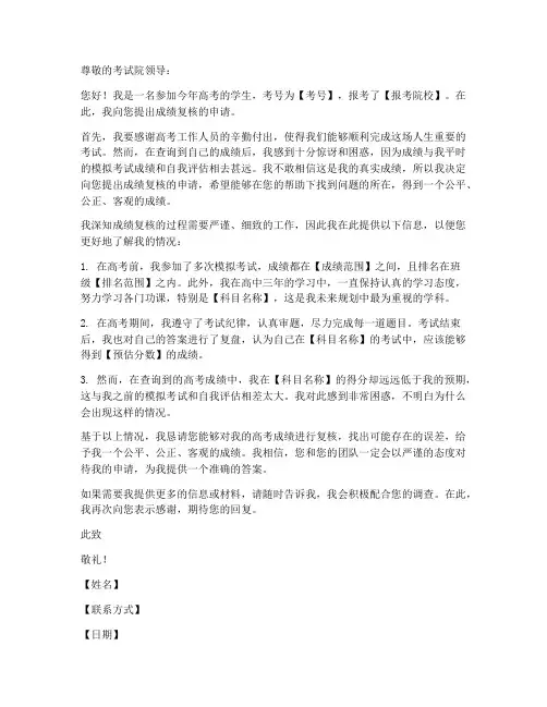 高考成绩复核申请书模板