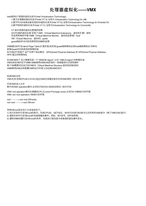 处理器虚拟化——VMX
