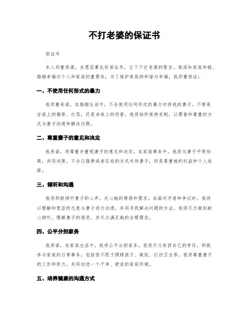 不打老婆的保证书