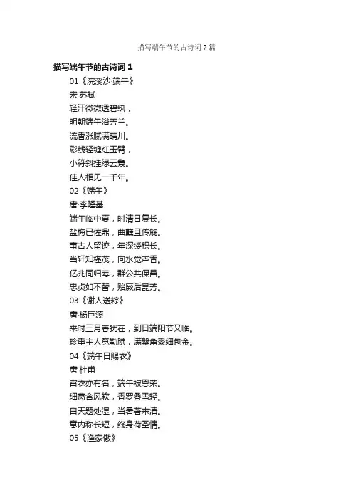 描写端午节的古诗词7篇