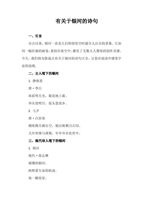 有关于银河的诗句