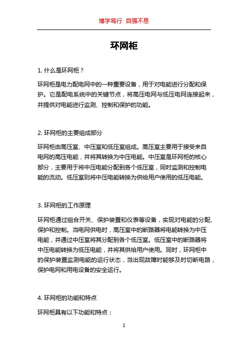 环网柜_精品文档