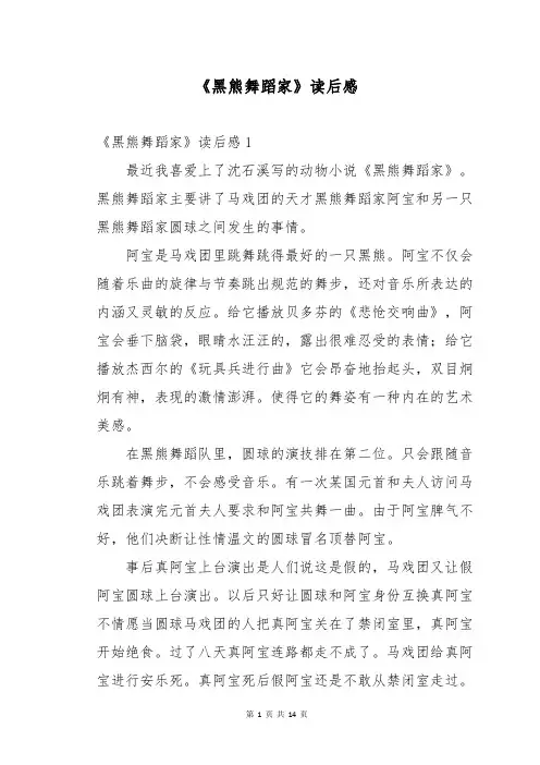 《黑熊舞蹈家》读后感