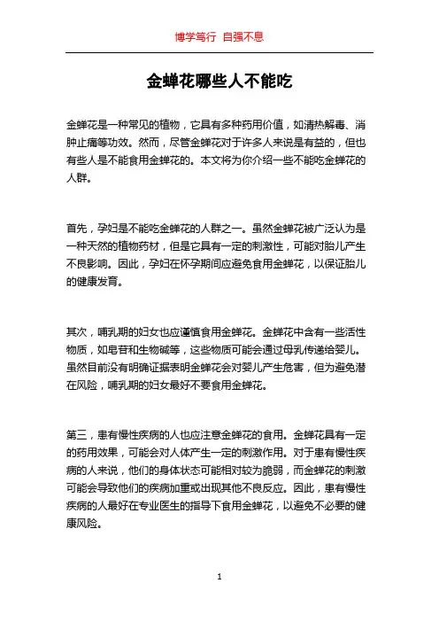 金蝉花哪些人不能吃