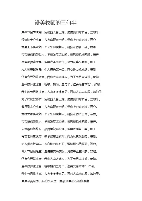 赞美教师的三句半