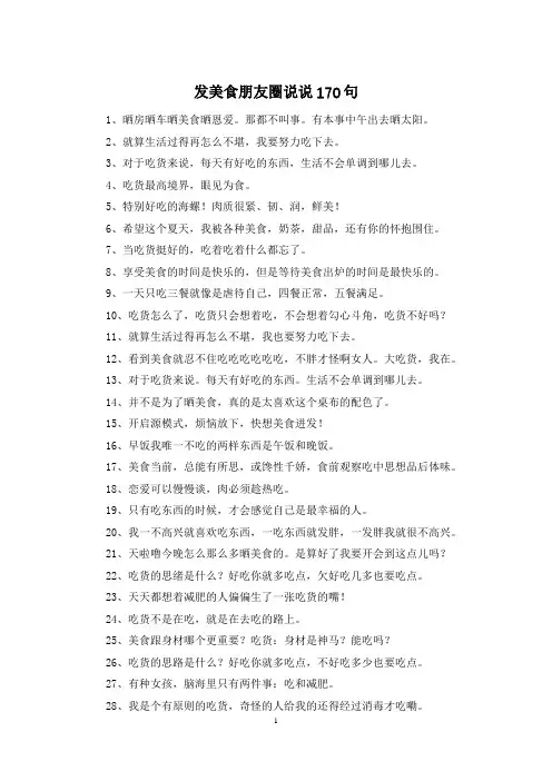 发美食朋友圈说说170句