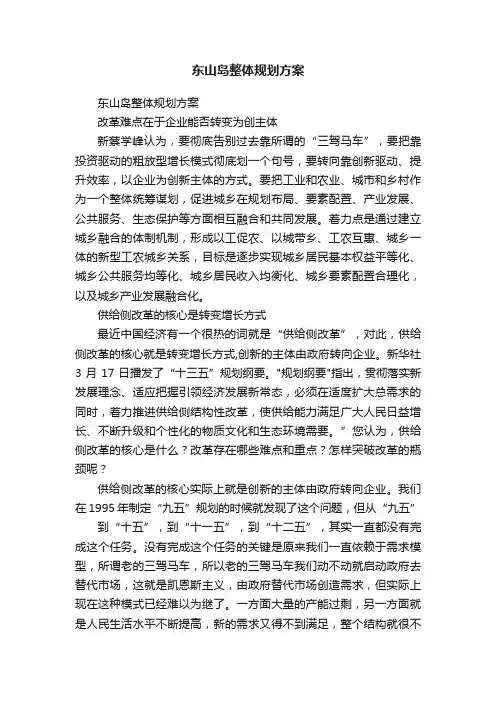 东山岛整体规划方案