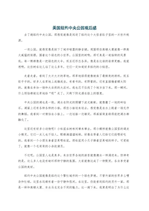 美国纽约中央公园观后感