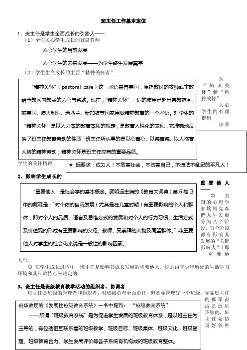 1班主任工作基本定位