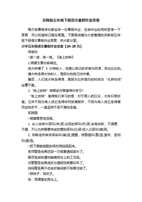 苏教版五年级下册语文暑假作业答案