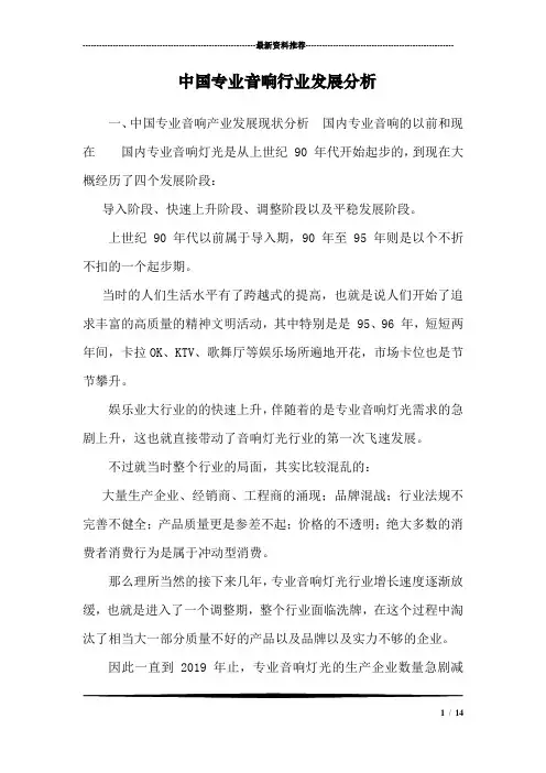 中国专业音响行业发展分析