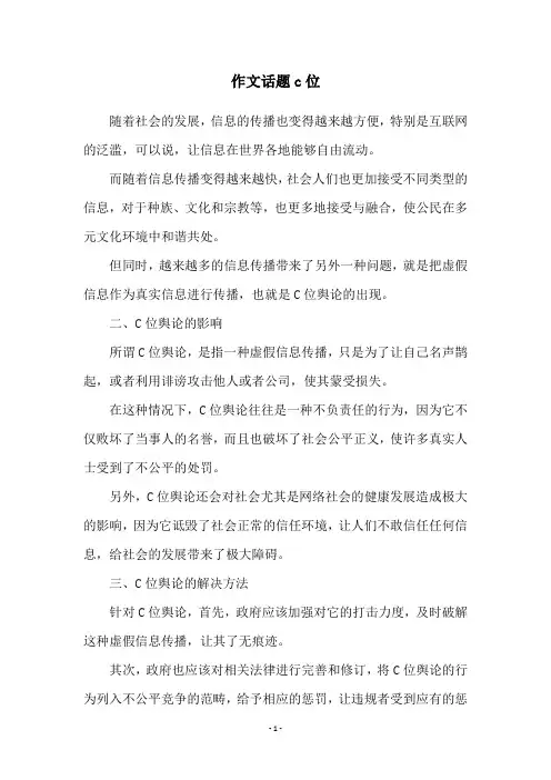 作文话题c位
