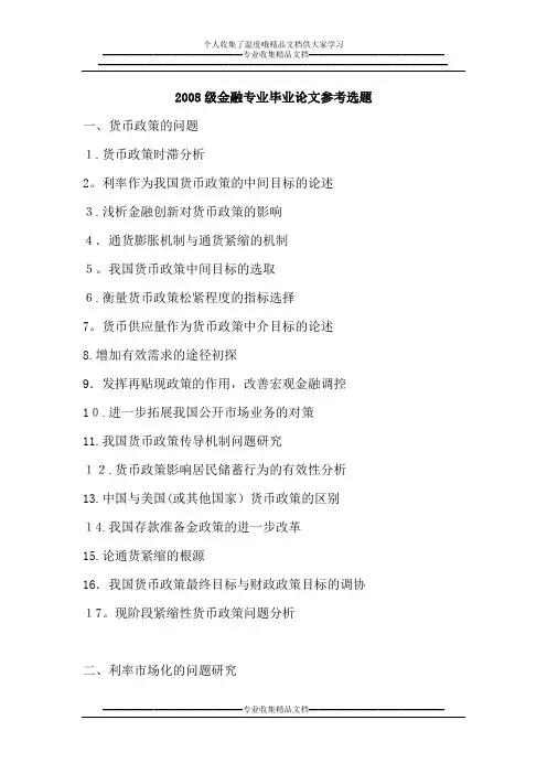 08金融毕业论文题目