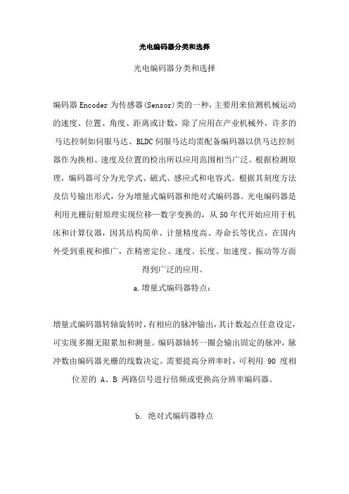 光电编码器分类
