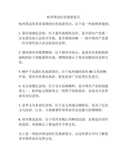 杭州周边红色旅游景点