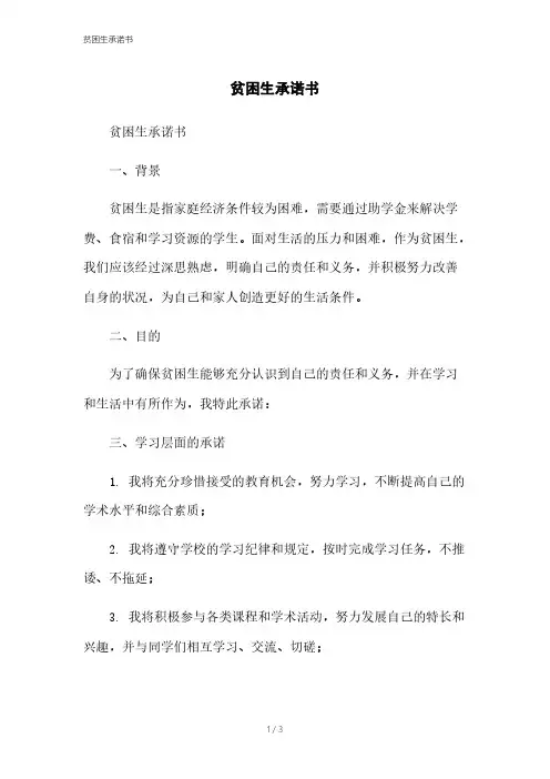 贫困生承诺书
