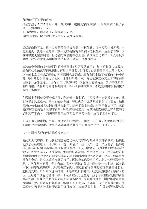 自己治好了孩子的咳嗽
