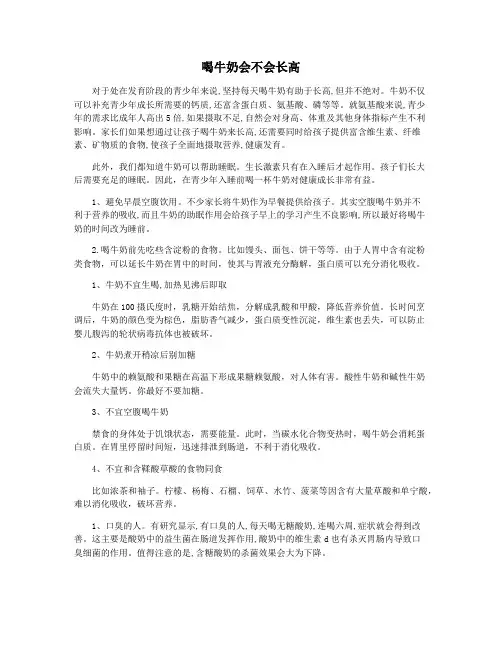 喝牛奶会不会长高