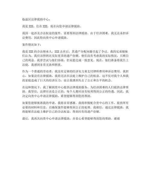 临淄区法律援助申请书范本