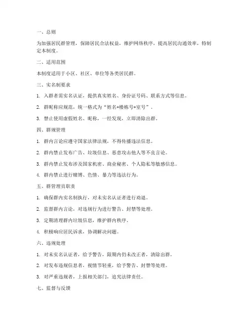 居民群实名制管理制度范本