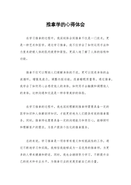 推拿学的心得体会