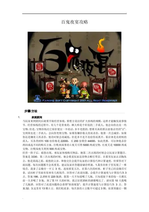 百鬼夜宴攻略