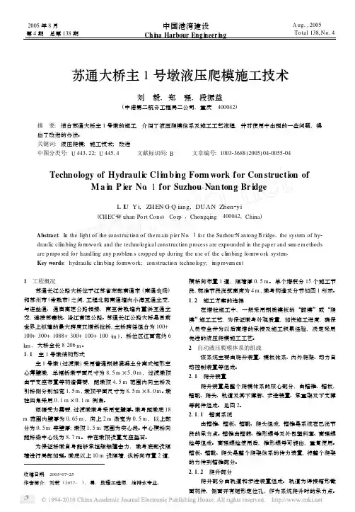 苏通大桥主1号墩液压爬模施工技术