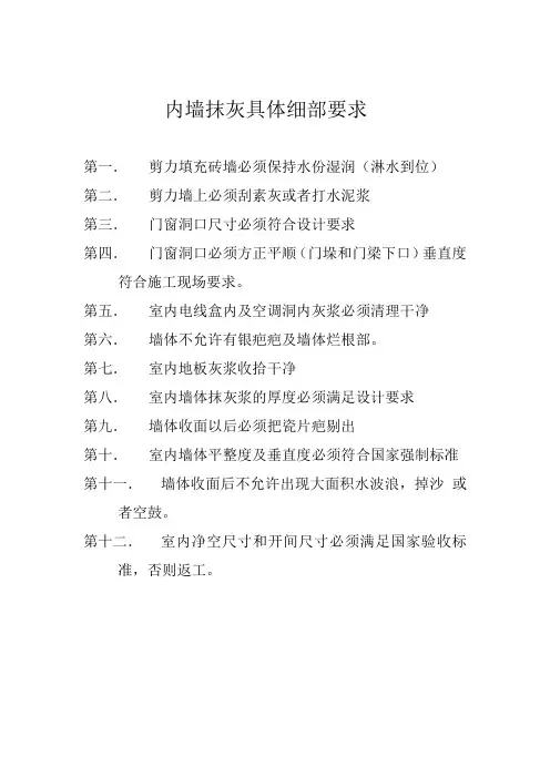 内墙抹灰具体细部要求