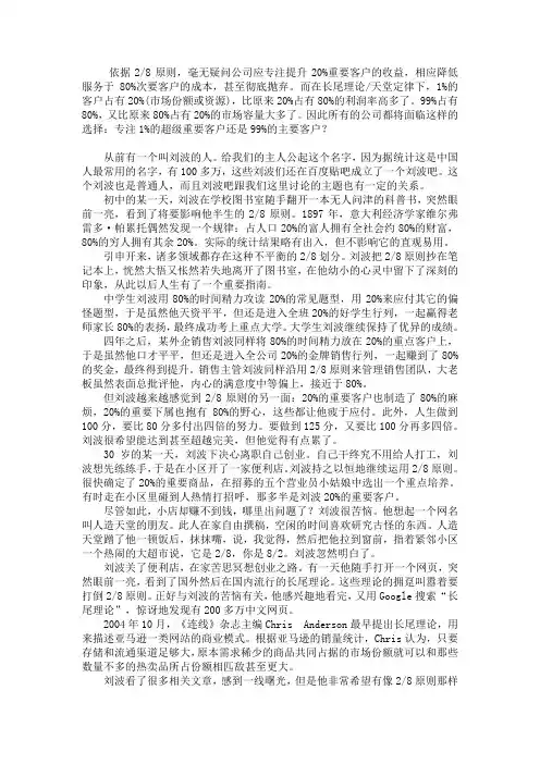 二八原则与长尾理论
