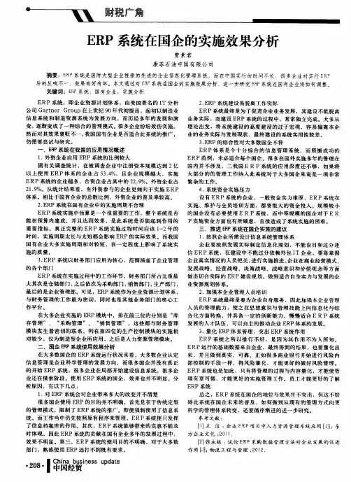 ERP系统在国企的实施效果分析
