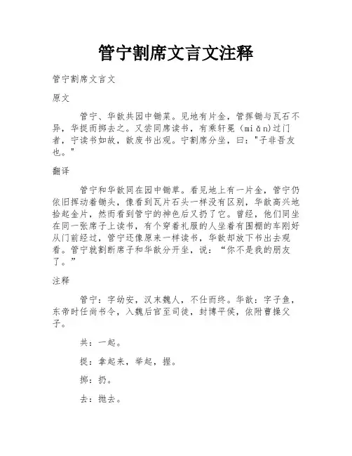 管宁割席文言文注释