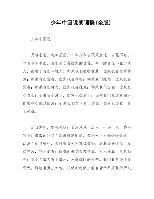 少年中国说朗诵稿(全版)