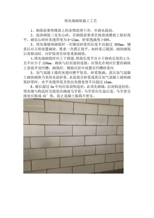 填充墙砌筑施工工艺