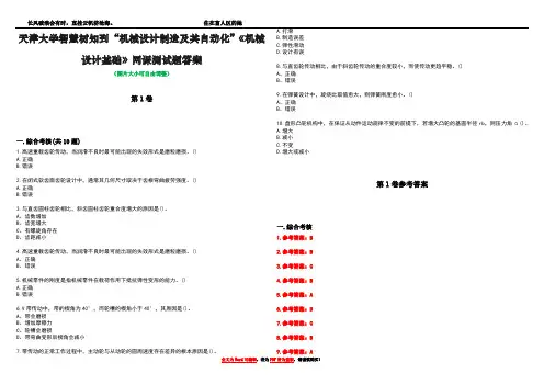 天津大学智慧树知到“机械设计制造及其自动化”《机械设计基础》网课测试题答案卷2