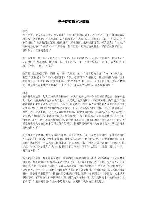 晏子使楚原文及翻译