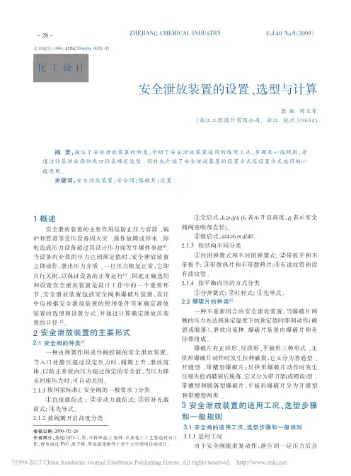 安全泄放装置的设置_选型与计算_龚珑