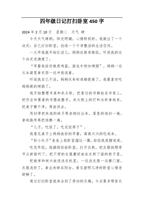 四年级日记打扫卧室450字