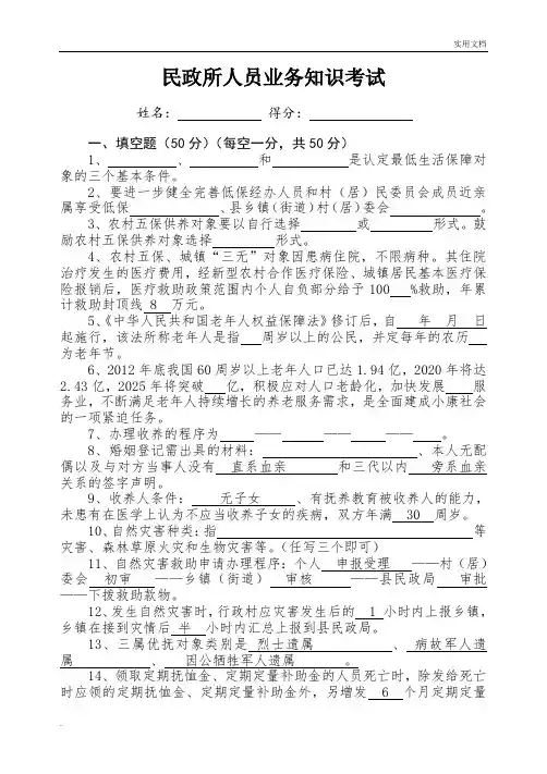 民政所人员业务知识考试试卷
