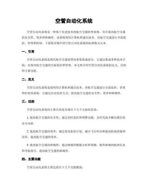 空管自动化系统