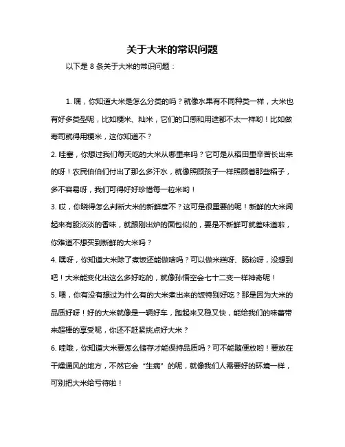 关于大米的常识问题