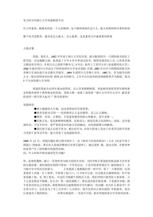 东方时空对浙江大学郑强教授专访
