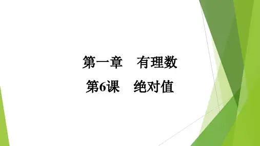 1.2.4 绝对值 课件  人教版七年级数学上册 (45)