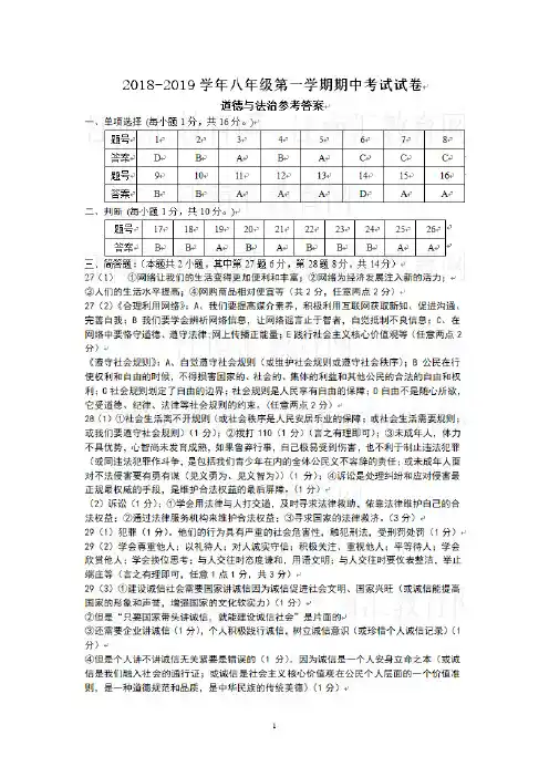 八年级期中考试道法试卷{加答案}